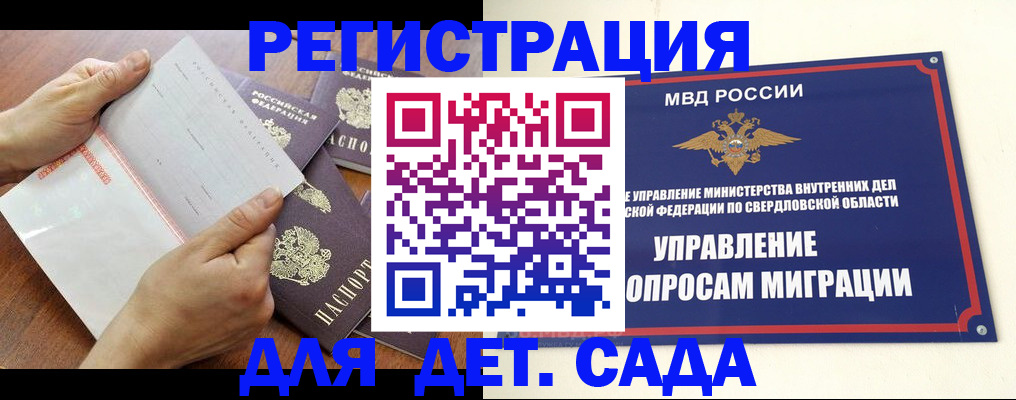 регистрация для дет. сада в Сосновке