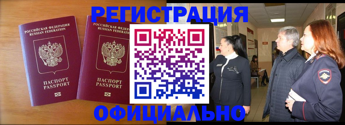 регистрация в Сосновке